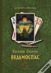 Capa do artigo The Witchsaved