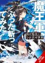 The World Bows Down Before My Flames, Vol. 2 (Novel) - Preview