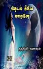 Thedal Neeye Marane / தேடல் நீயே மாறனே - Preview