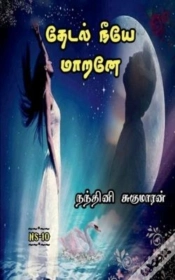 Capa do artigo Thedal Neeye Marane / தேடல் நீயே மாறனே