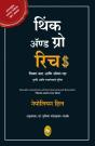 Think And Grow Rich (Marathi) - Preview