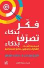 Think Smart, Act Smart - Preview