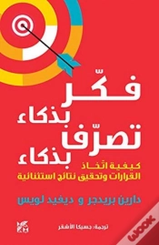 Capa do artigo Think Smart, Act Smart