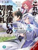 This Is The Wizardâ€™S Secret Weapon, Vol. 1 (Light Novel)