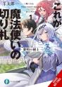 This Is The Wizardâ€™S Secret Weapon, Vol. 1 (Light Novel) - Preview