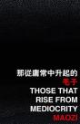 Those That Rise From Mediocrity - Preview