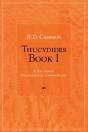 Thucydides Book I - Preview