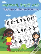 Tigrinya Alphabet Practice