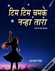 Tim Tim Chamke Nanha Tara