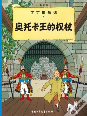 Capa do artigo Tintin Chinois Le Sceptre D