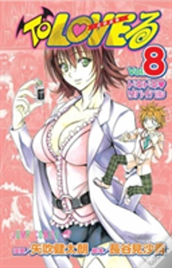 Capa do artigo To Love Ru Vol. 7-8