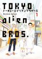 Tokyo Alien Bros., Volume 1 - Preview