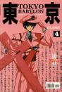 Tokyo Babylon -  História da Redenção de Tokyo - Volume 4 - Preview