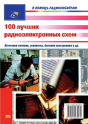 Top 100 Radio-Electronic Circuits - Preview
