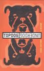 Topdog/Underdog (Tcg Edition) - Preview