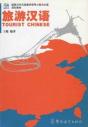 Tourist Chinese - Preview