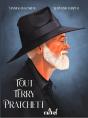 Tout Terry Pratchett - Preview