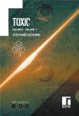 Toxic Saison 2 Volume 1 - Preview