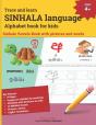 Trace And Learn  Sinhala Language Alphabet Book For Kids - Preview