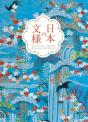 Traditional Japanese Patterns And Motifs - Preview