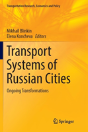 Transport Systems Of Russian Cities - Preview