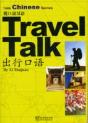 Travel Talk - Preview