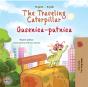 Traveling Caterpillar Gusenica-Putnica - Preview