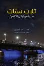 Trois Femmes - Une Biographie Tiree Des Nuits Du Caire - Preview