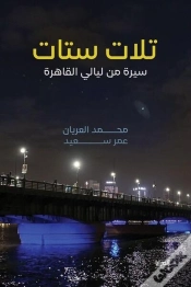 Capa do artigo Trois Femmes - Une Biographie Tiree Des Nuits Du Caire