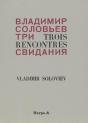 Trois Rencontres - Preview
