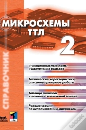 Capa do artigo Ttl Chips. Volume 2
