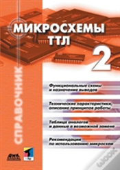Capa do artigo Ttl Chips. Volume 2