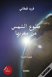 Tulugh As-Sham Min Maghribiha (Arabic Edition) - 2018