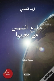 Capa do artigo Tulugh As-Sham Min Maghribiha (Arabic Edition) - 2018