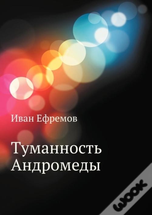 Tumannost' Andromedy