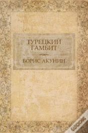 Capa do artigo Tureckij Gambit