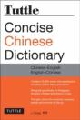 Tuttle Concise Chinese Dictionary - Preview