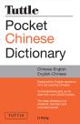 Tuttle Pocket Chinese Dictionary - Preview