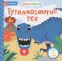 Tyrannosaurus Rex - Preview