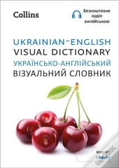 Ukrainian - English Visual Dictionary - ??????????-??????????? ?????????? ???????