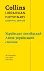 Ukrainian Essential Dictionary Â€“ ??????????-???????????, ?????-??????????? ??????? - Preview