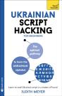 Ukrainian Script Hacking - Preview