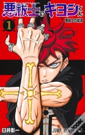 Capa do artigo Ultimate Exorcist Kiyoshi T01