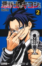 Capa do artigo Ultimate Exorcist Kiyoshi T02