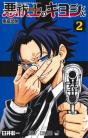 Ultimate Exorcist Kiyoshi T02 - Preview