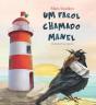 Um Farol Chamado Manel - Preview