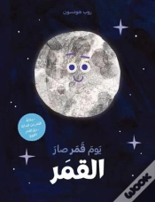 Capa do artigo Un Jour, La Lune Devint La Lune - Ouvrage En Arabe