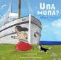 Una Huna?: What Is This? - Preview