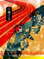 Underland Arcana 12 - Preview