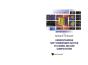 Understanding Soft Condensed Matter Via Modeling And Computation - Preview